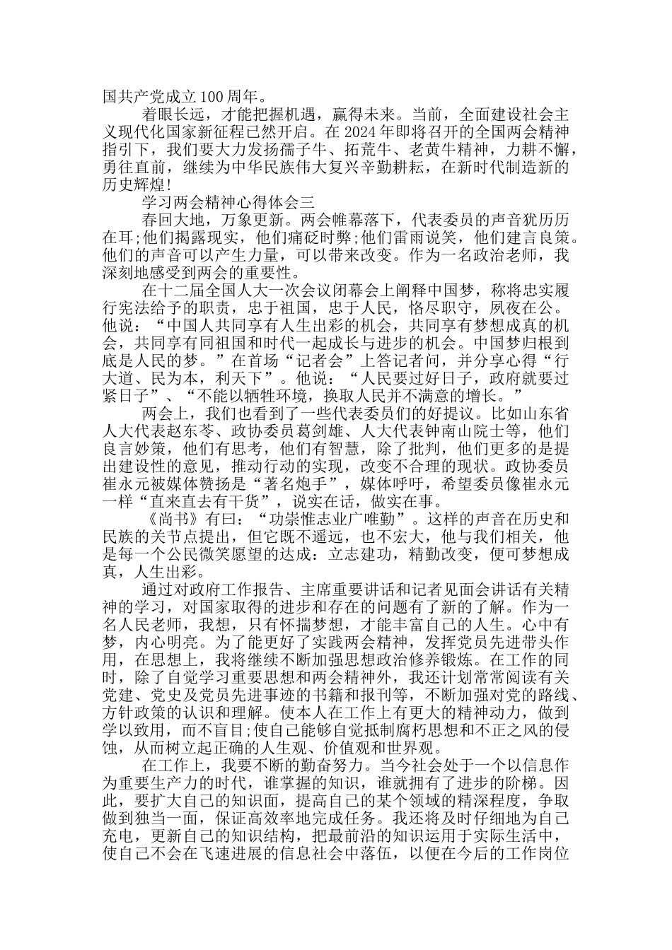 2024年学习两会精神心得体会五篇_第2页