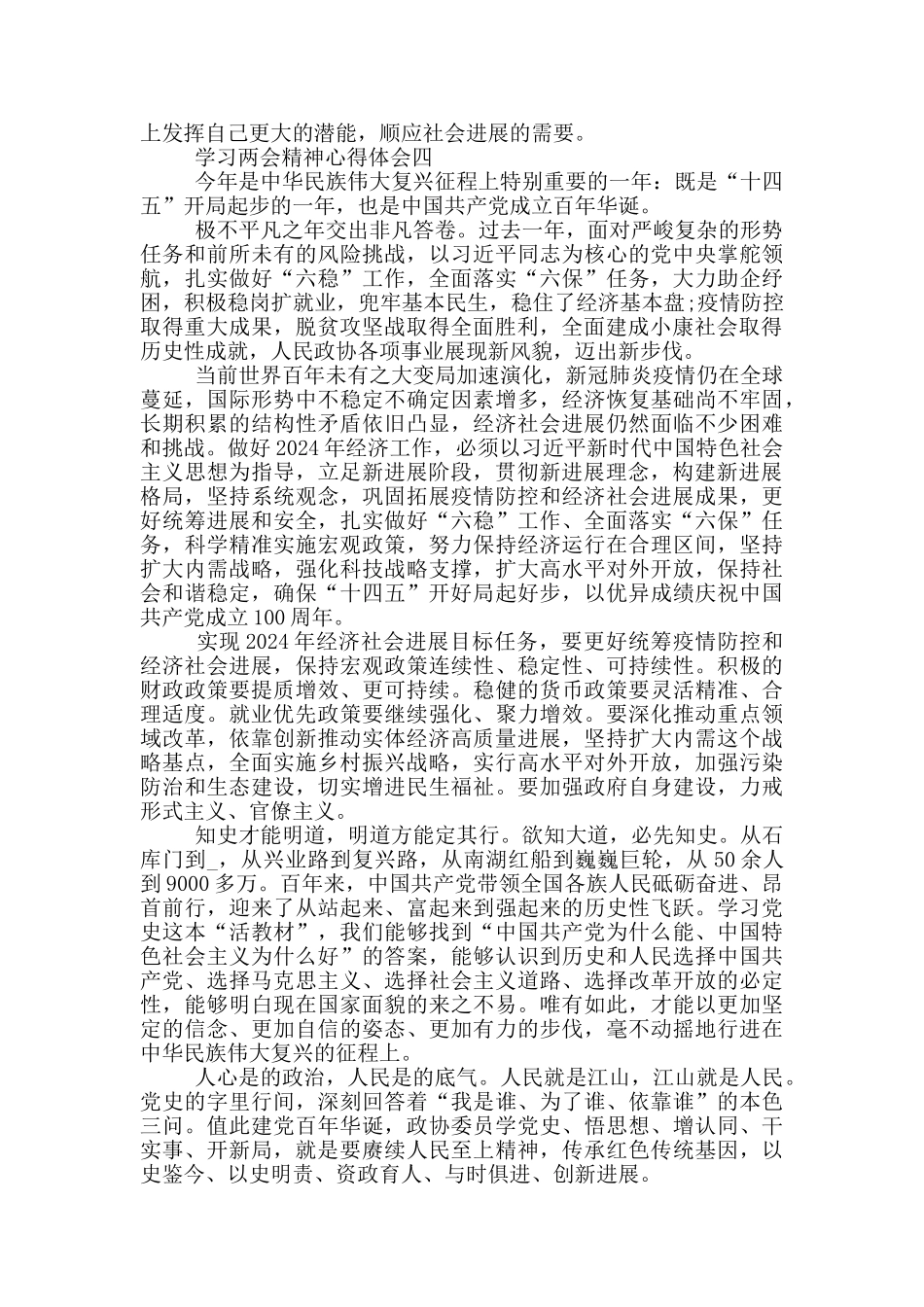 2024年学习两会精神心得体会五篇_第3页