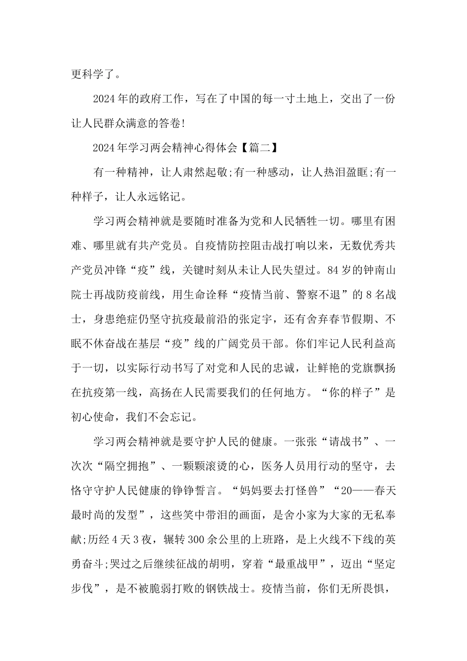 2024年学习两会精神心得体会5篇_第2页
