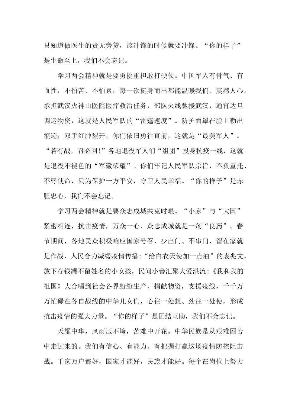 2024年学习两会精神心得体会5篇_第3页