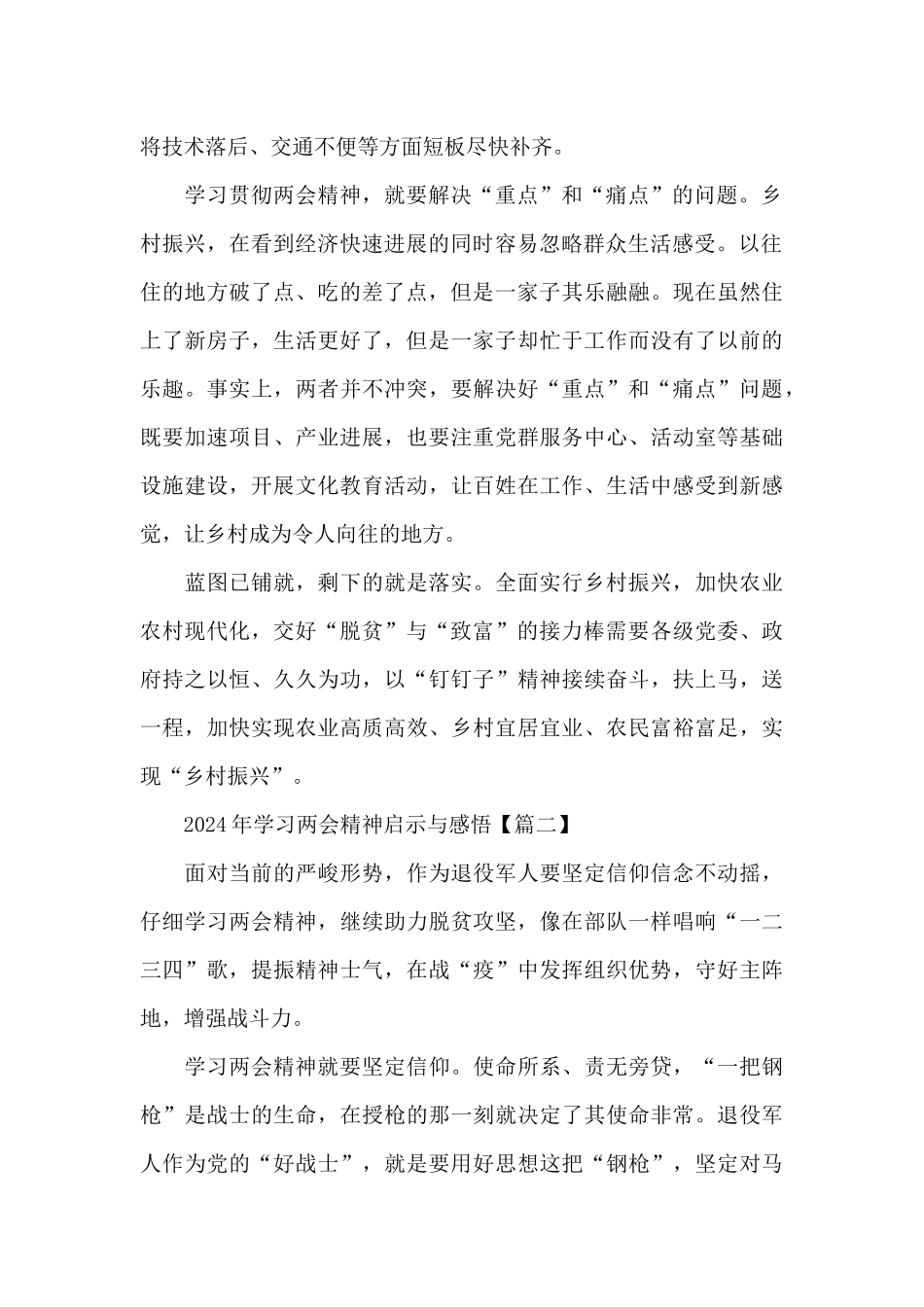 2024年学习两会精神启示与感悟5篇范文大全_第2页