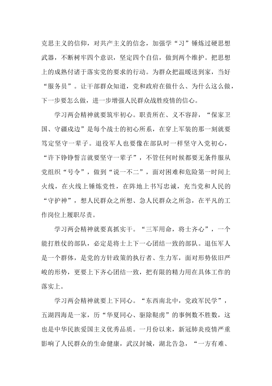 2024年学习两会精神启示与感悟5篇范文大全_第3页