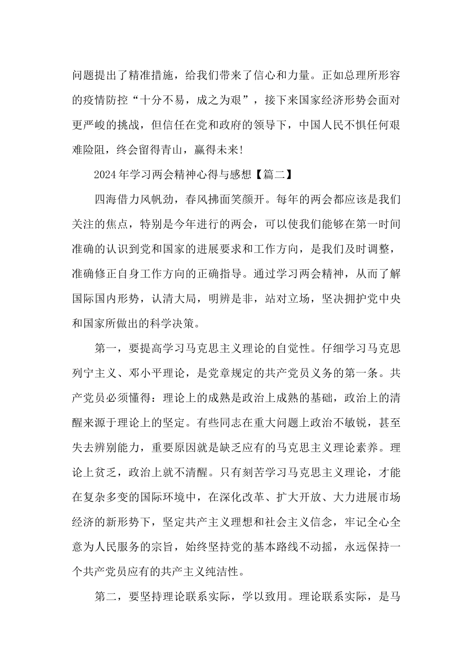 2024年学习两会精神心得与感想5篇大全_第2页