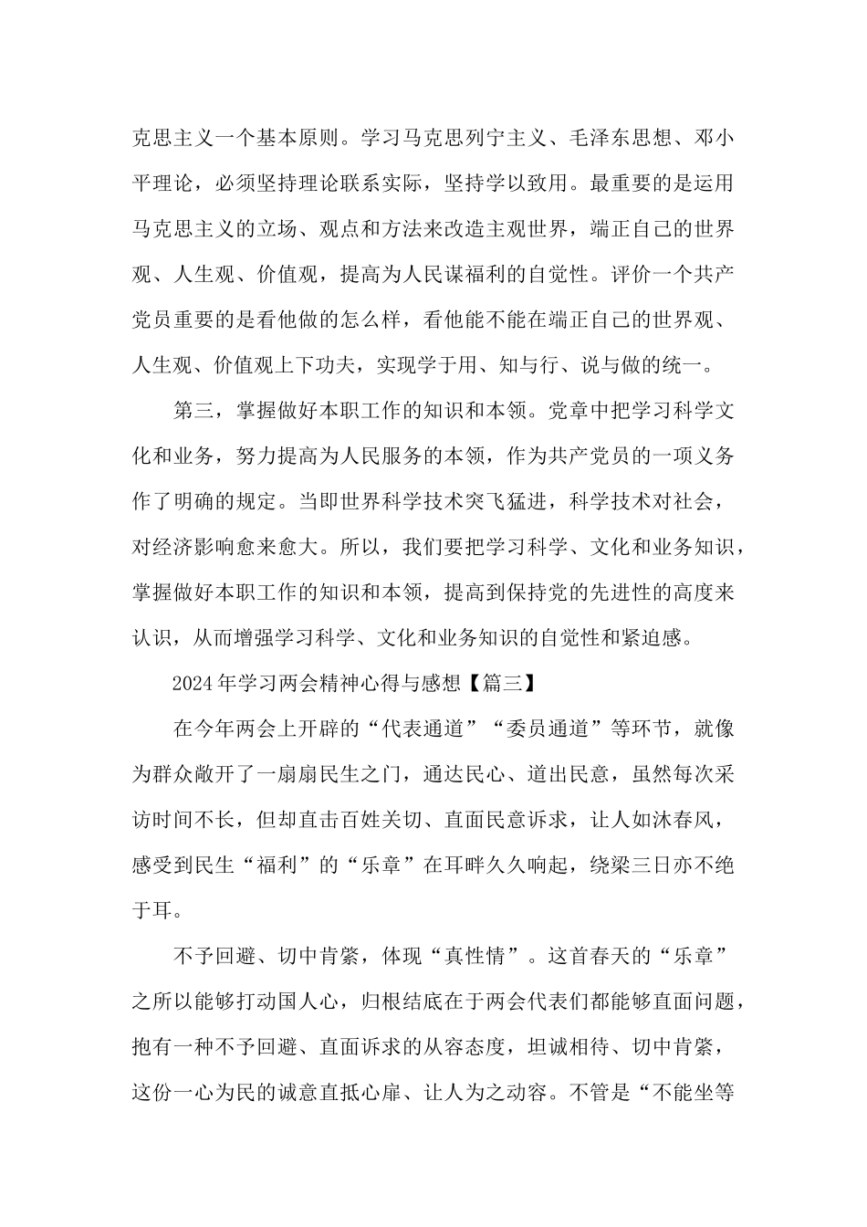 2024年学习两会精神心得与感想5篇大全_第3页