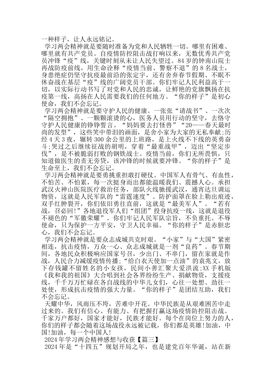 2024年学习两会精神感想与收获5篇_第2页