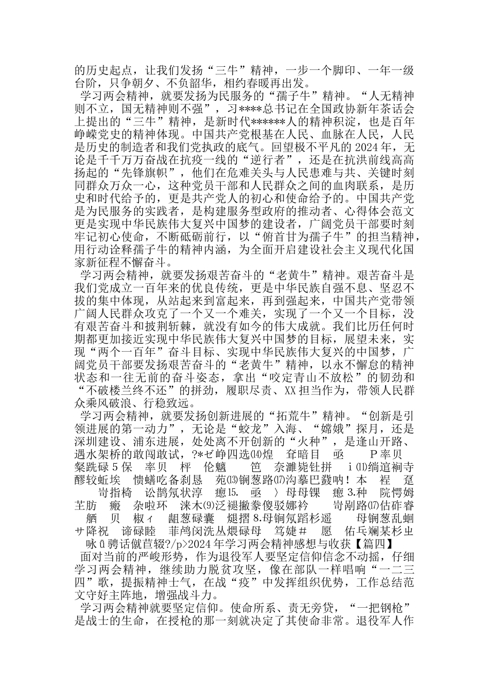 2024年学习两会精神感想与收获5篇_第3页