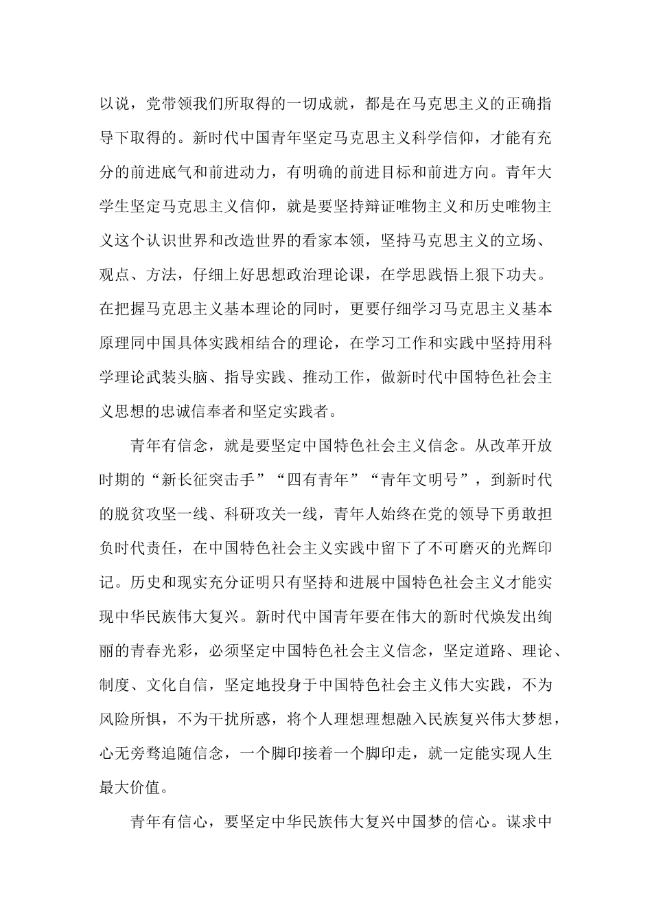 2024年学习五四精神心得体会范本_第2页