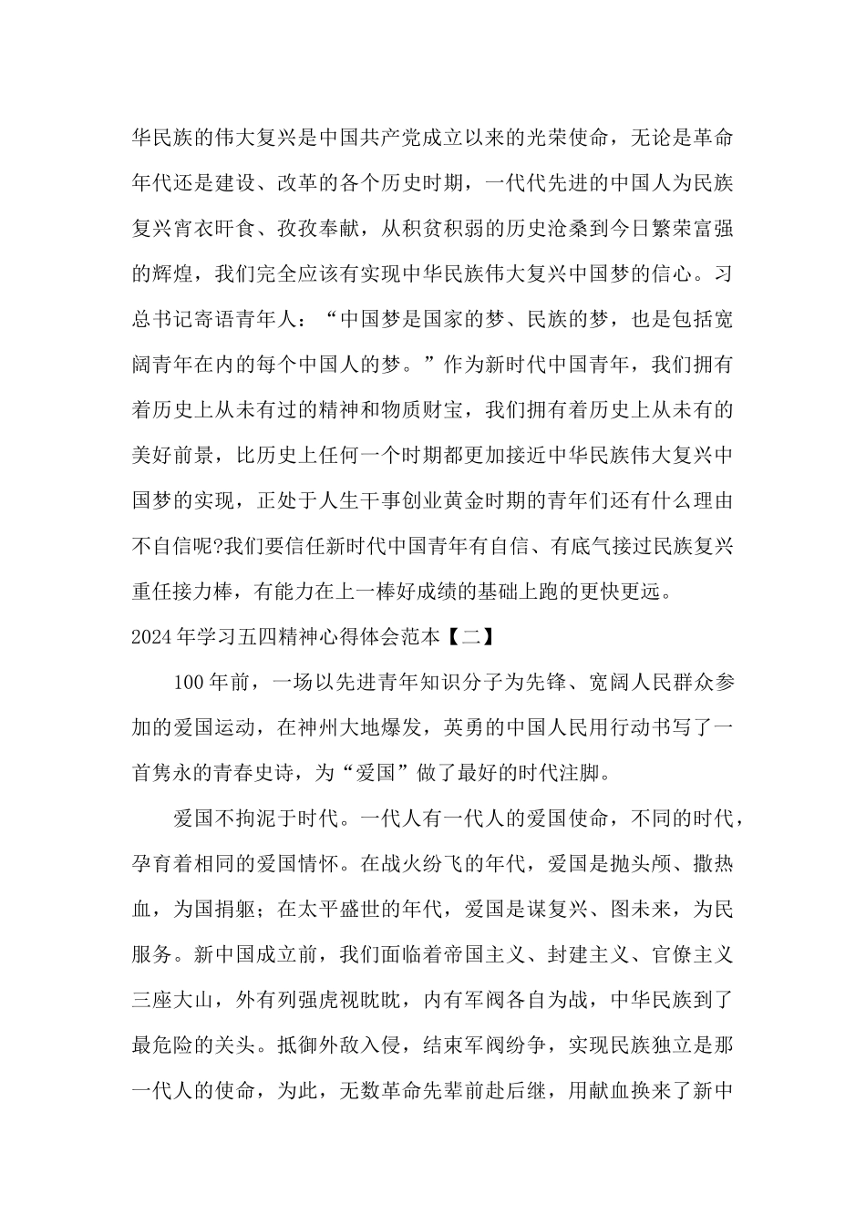 2024年学习五四精神心得体会范本_第3页