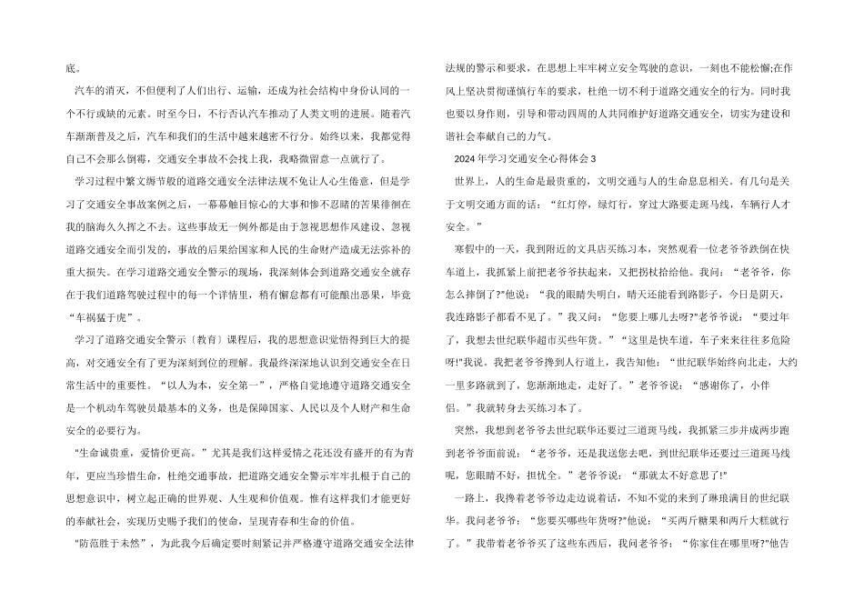 2024年学习交通安全心得体会_第2页
