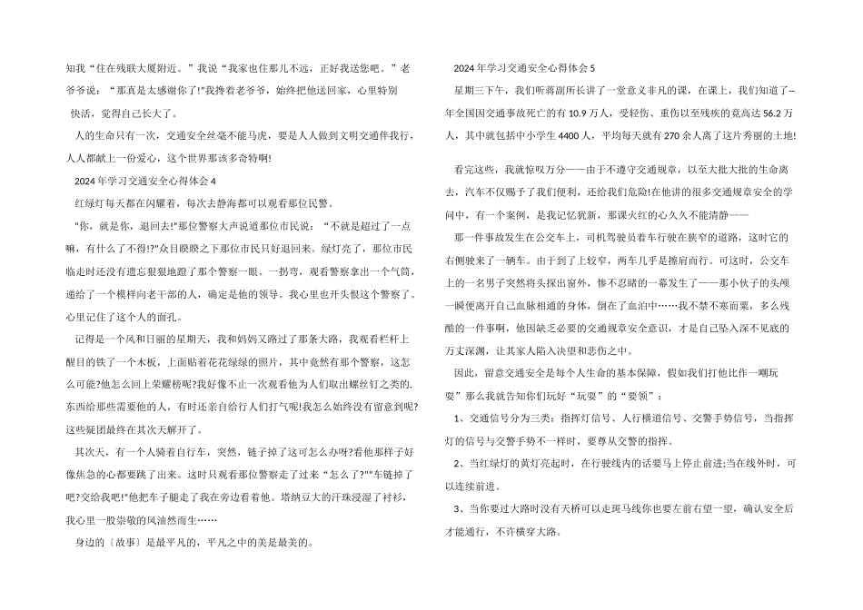 2024年学习交通安全心得体会_第3页