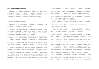 2024年学习交通安全心得体会