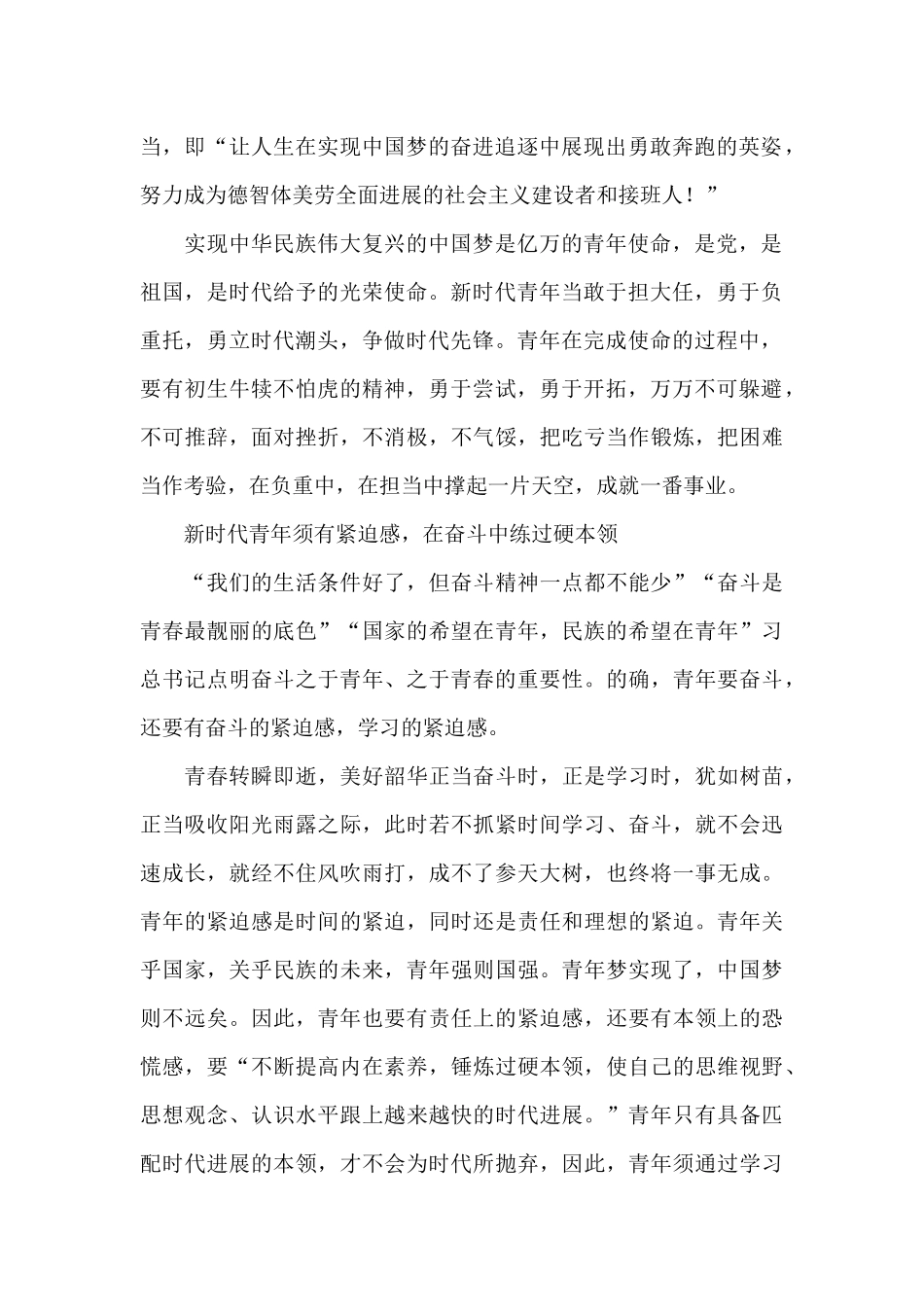 2024年学习五四精神心得体会文本5篇_第2页