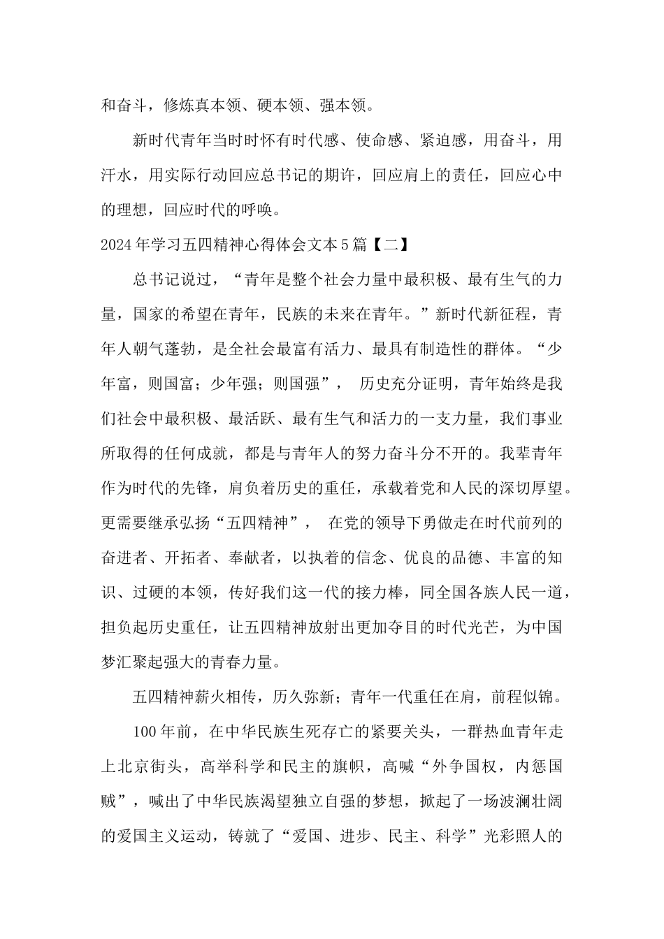2024年学习五四精神心得体会文本5篇_第3页