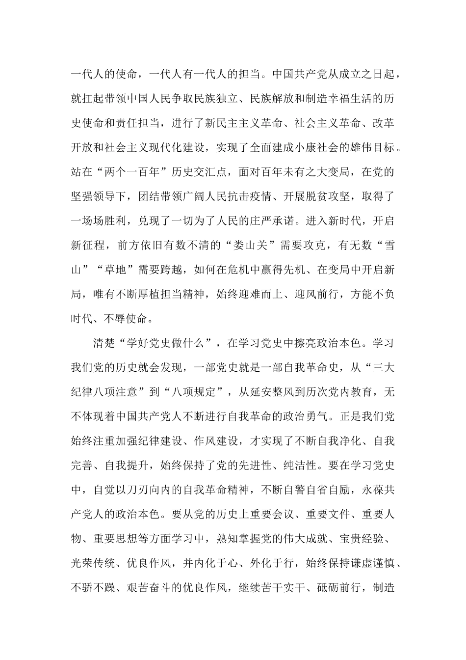 2024年学习党史心得体会1200字三篇_第2页