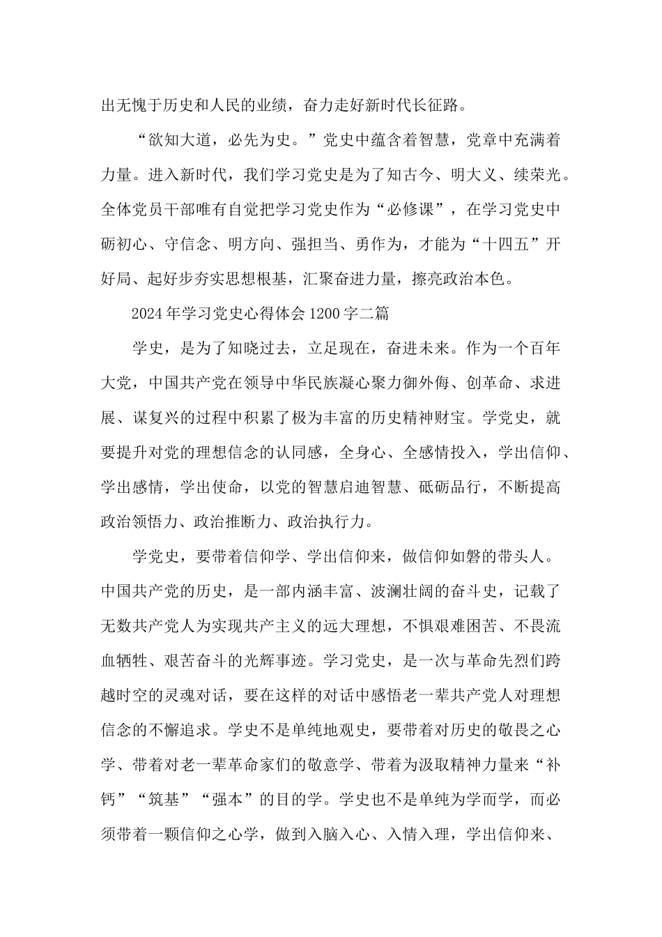 2024年学习党史心得体会1200字三篇_第3页