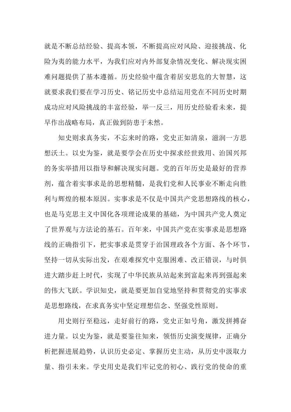 2024年学习党史思想工作总结五篇_第2页