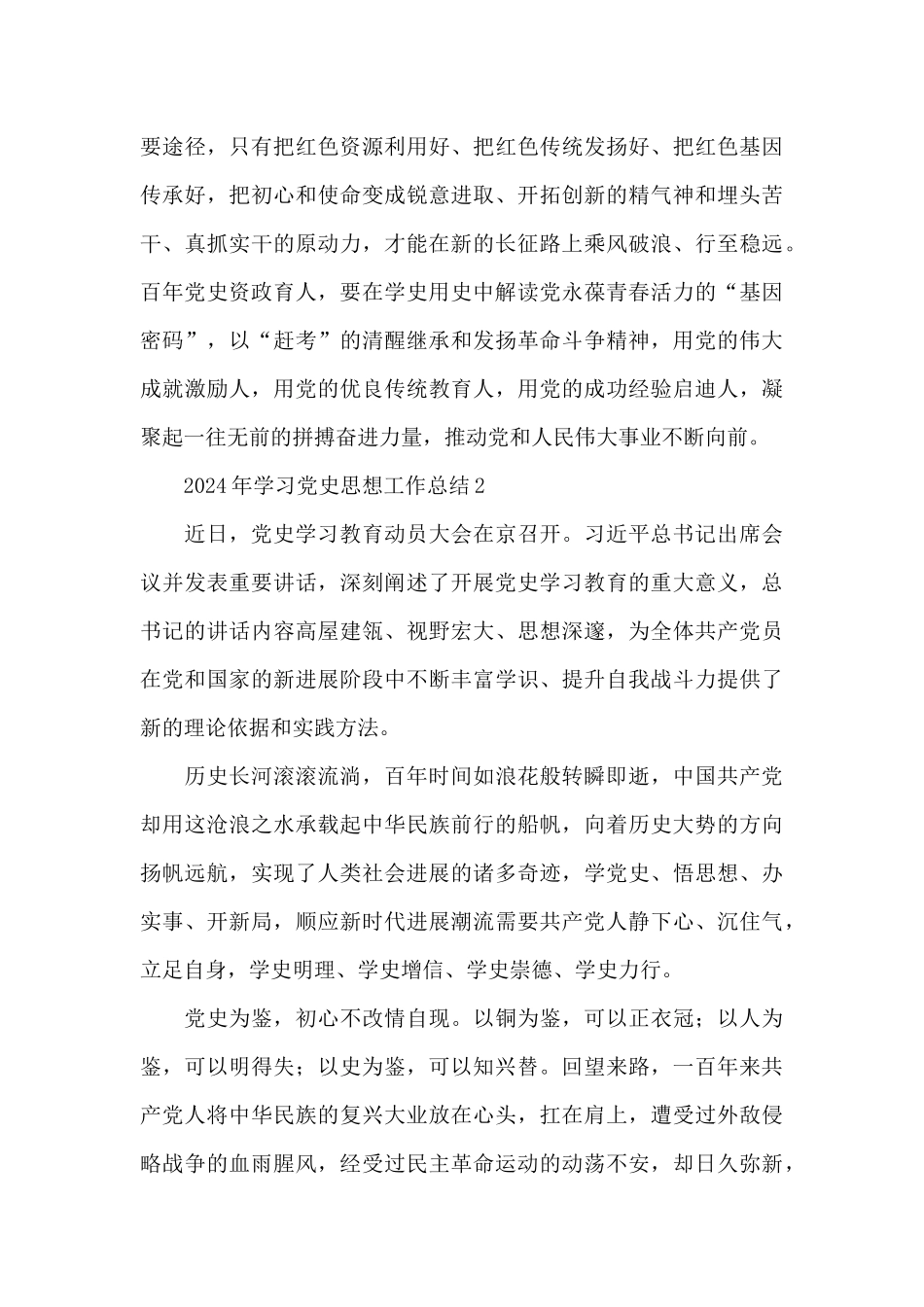 2024年学习党史思想工作总结五篇_第3页