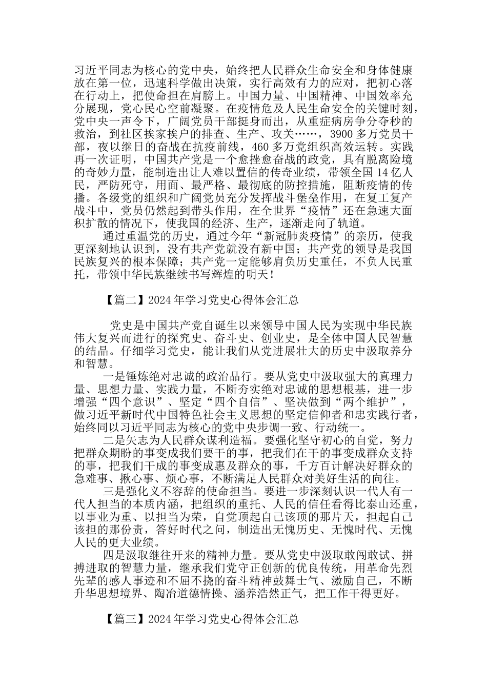 2024年学习党史心得体会汇总_第2页