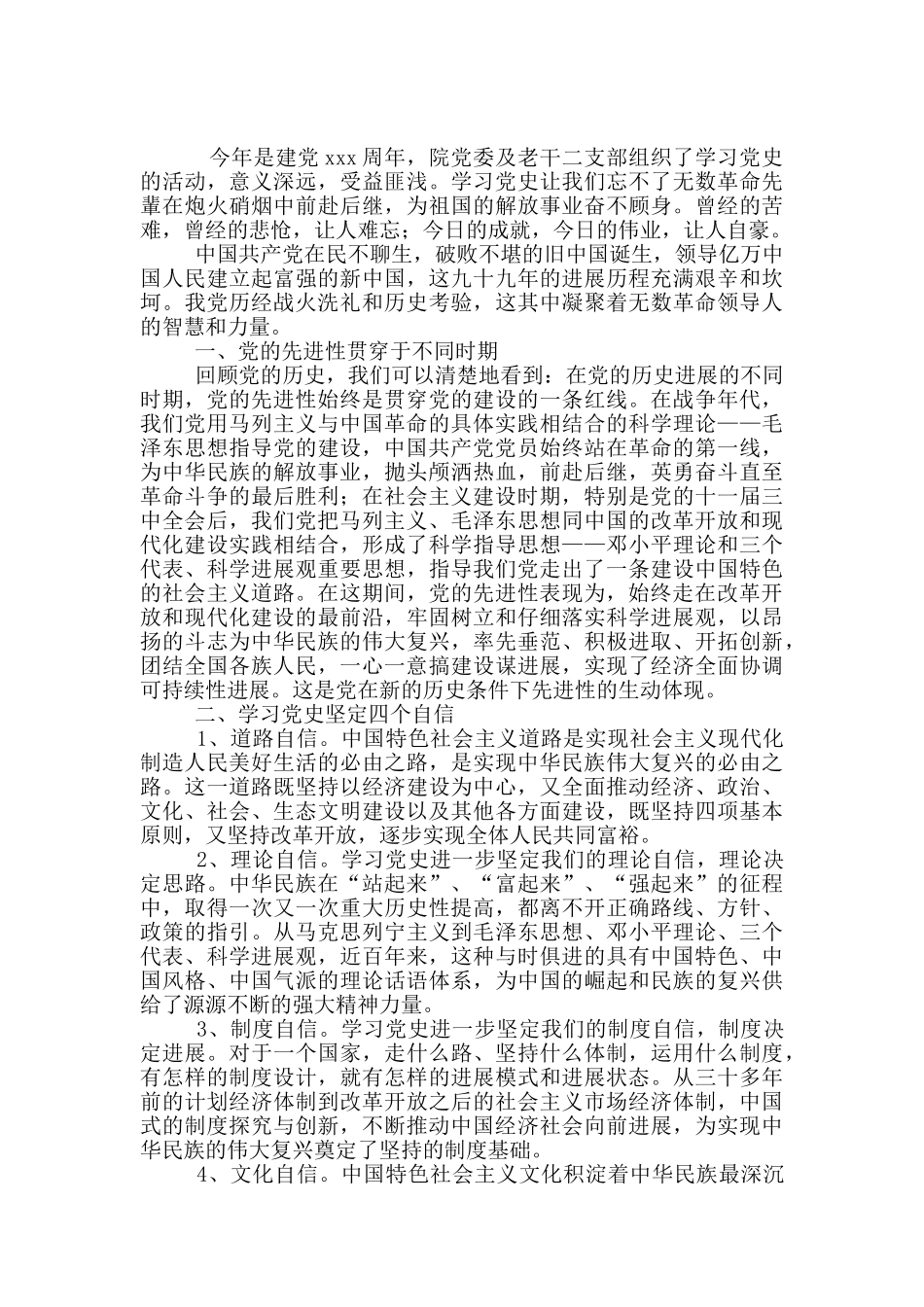 2024年学习党史心得体会汇总_第3页