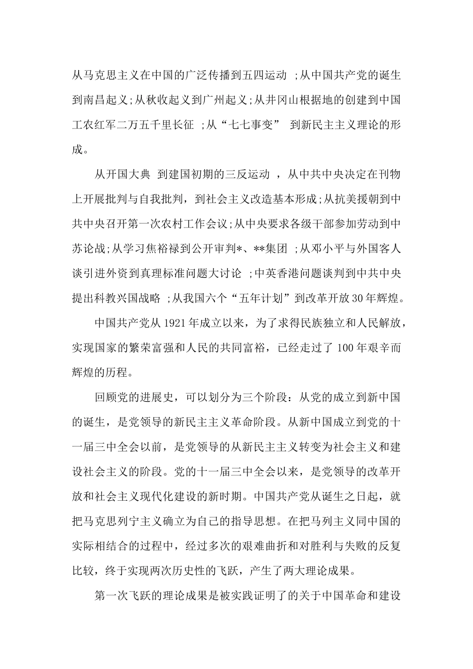 2024年学习党史思想汇报范文_第2页