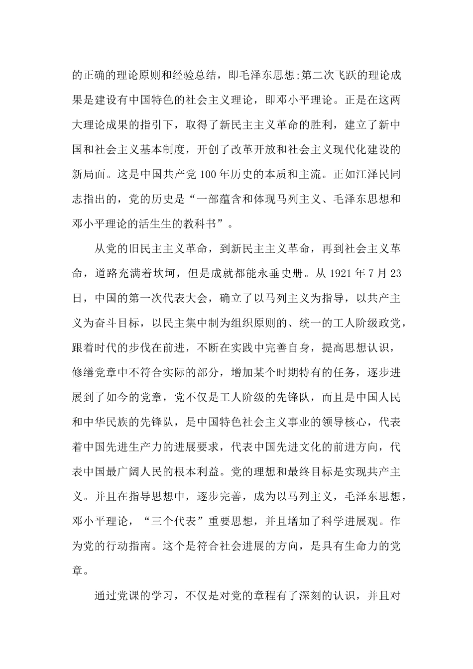 2024年学习党史思想汇报范文_第3页