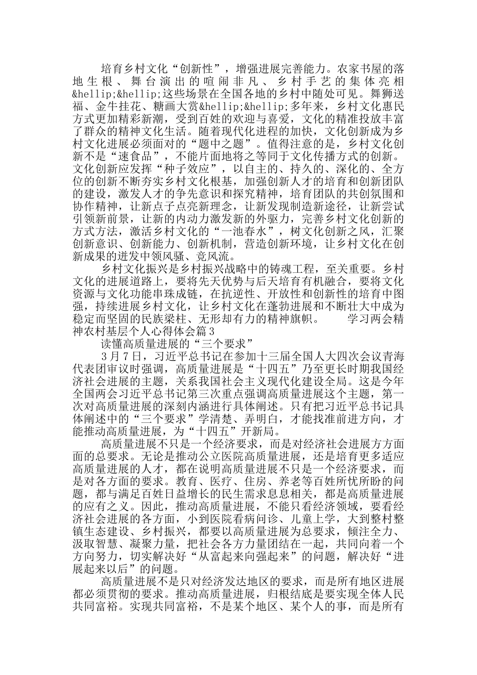 2024年学习两会精神农村基层个人心得体会5篇_第3页