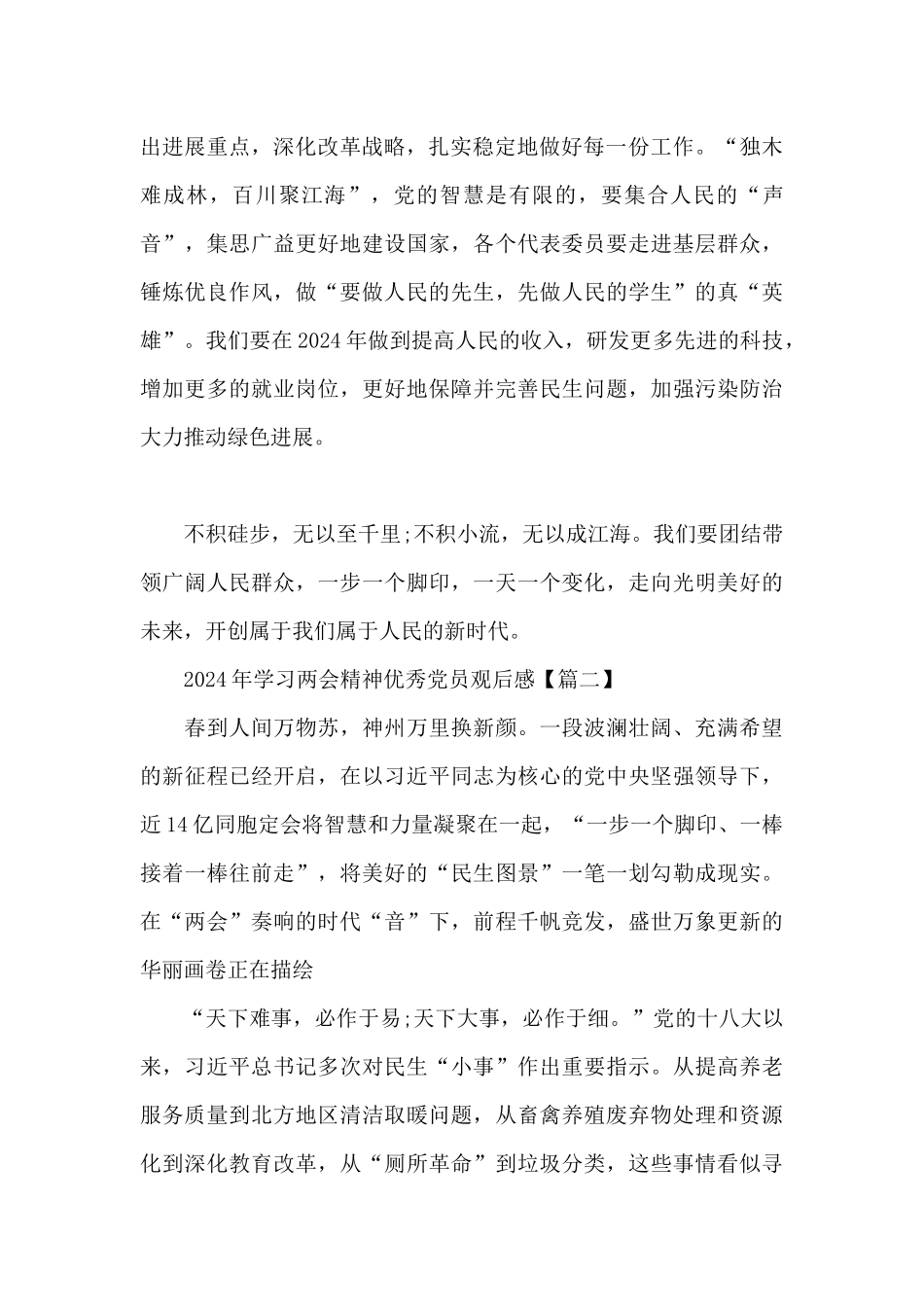 2024年学习两会精神优秀党员观后感心得5篇_第2页