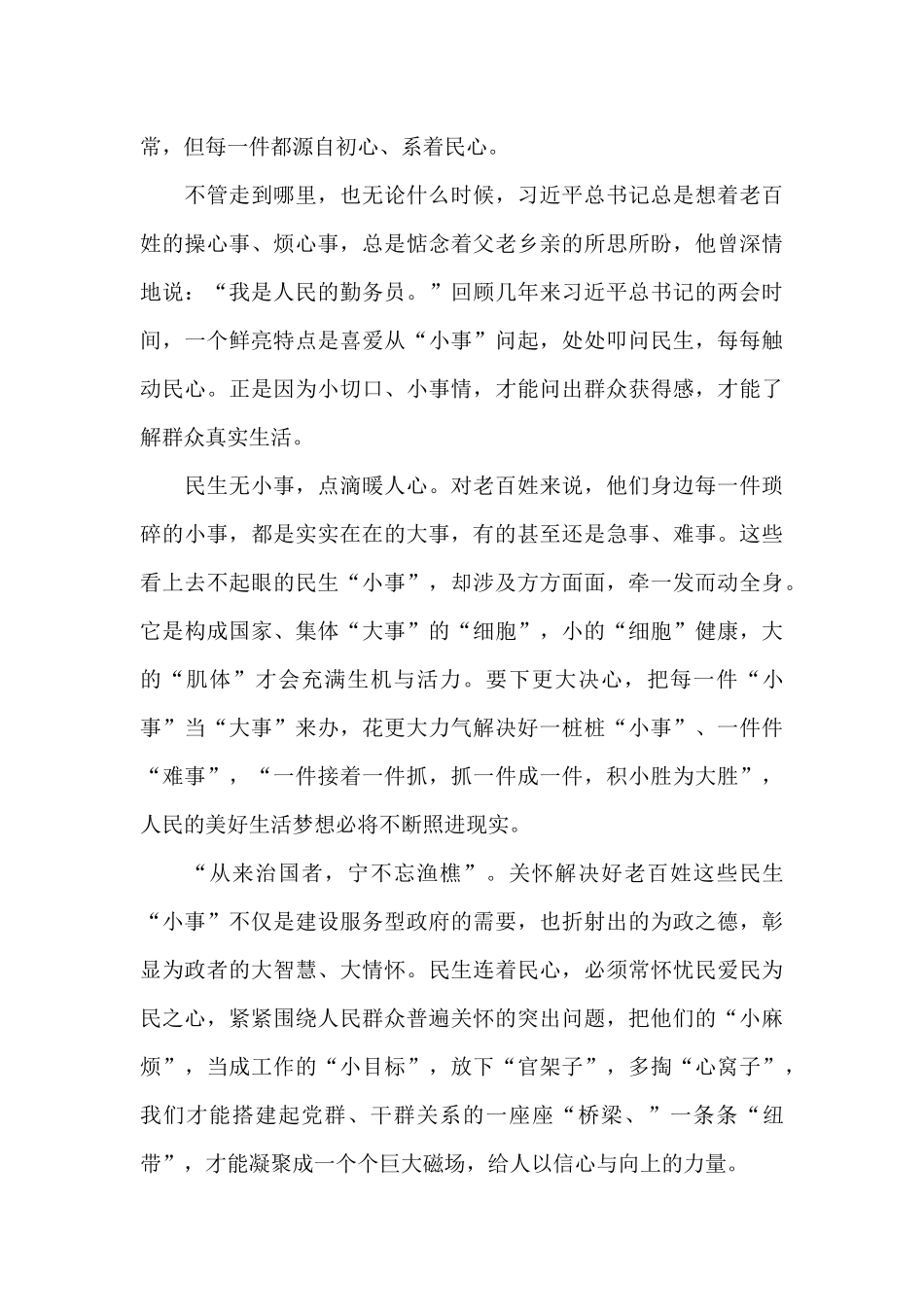 2024年学习两会精神优秀党员观后感心得5篇_第3页