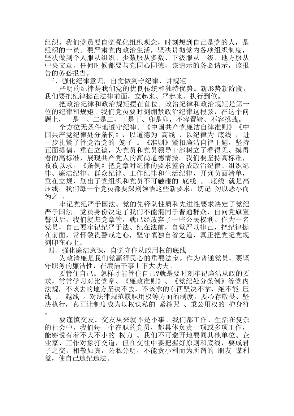 2024年学习党章党规党纪心得体会_第2页