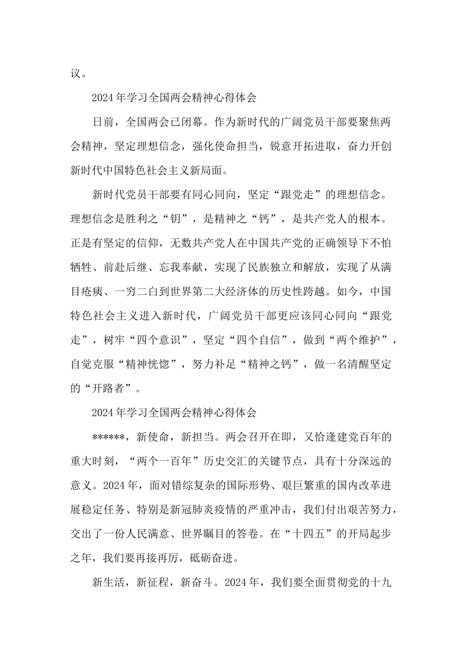 2024年学习全国两会精神心得体会_第2页