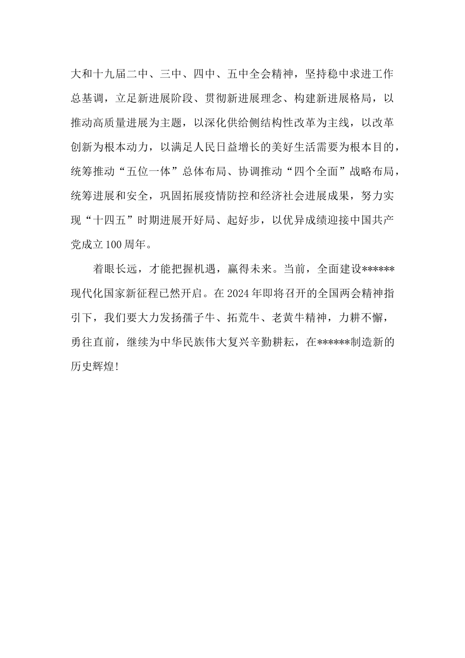 2024年学习全国两会精神心得体会_第3页