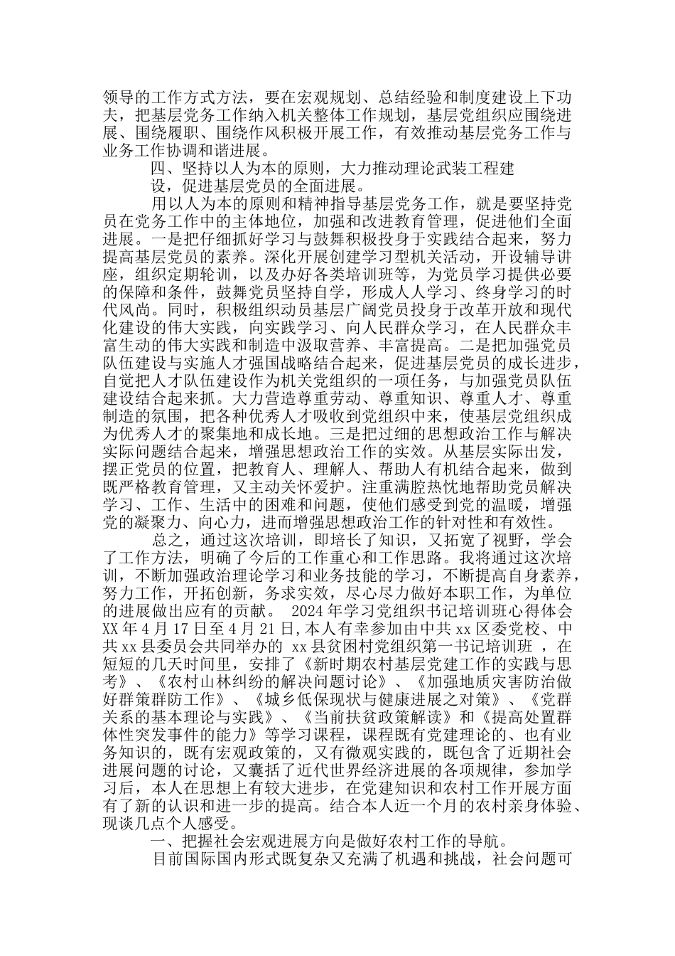 2024年学习党组织书记培训班心得体会_第2页