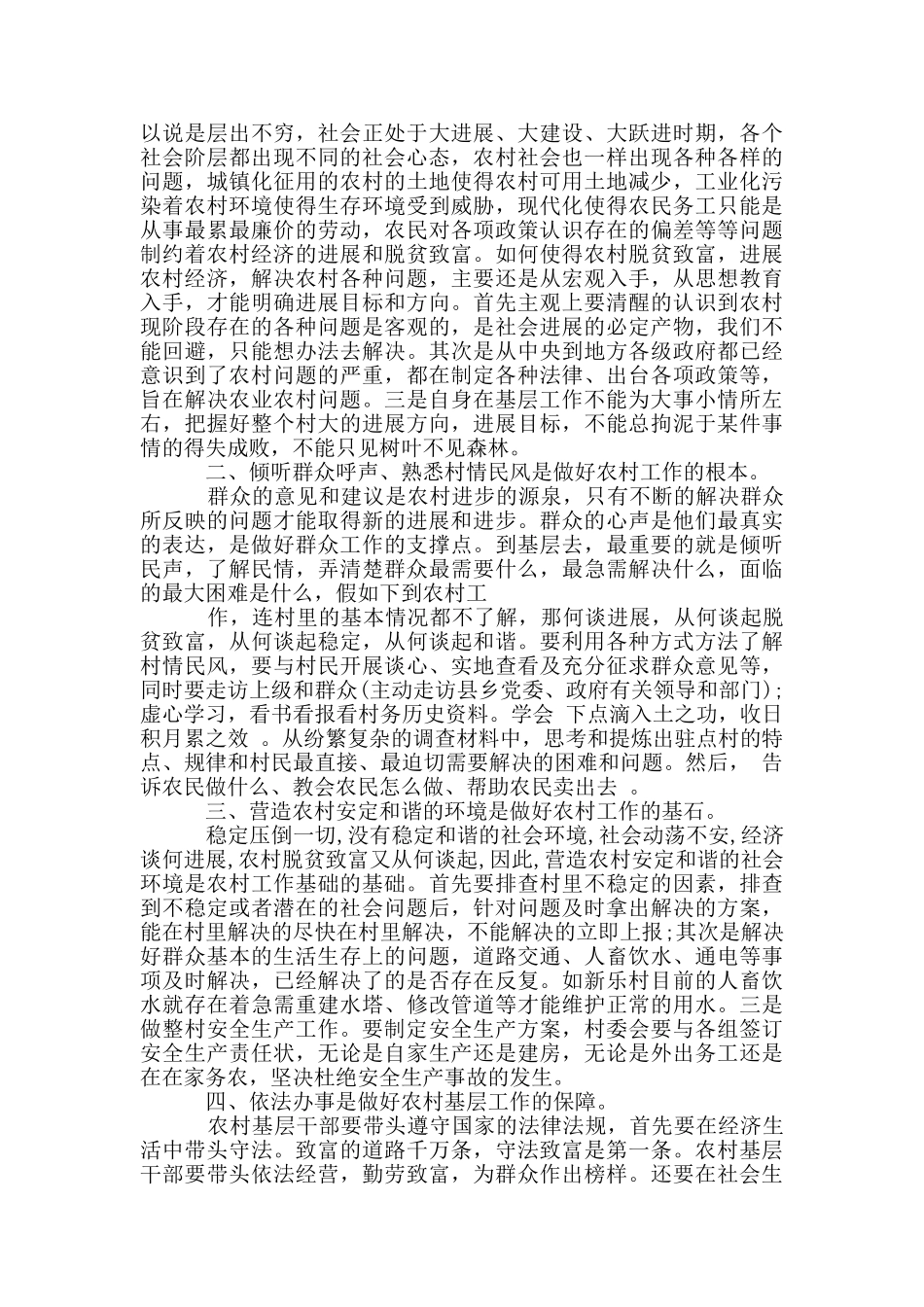 2024年学习党组织书记培训班心得体会_第3页