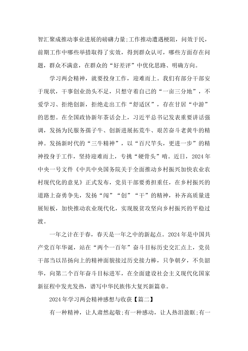 2024年学习两会精神感想与收获5篇_第2页