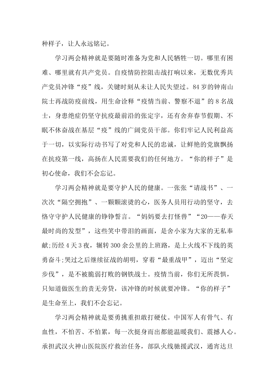 2024年学习两会精神感想与收获5篇_第3页