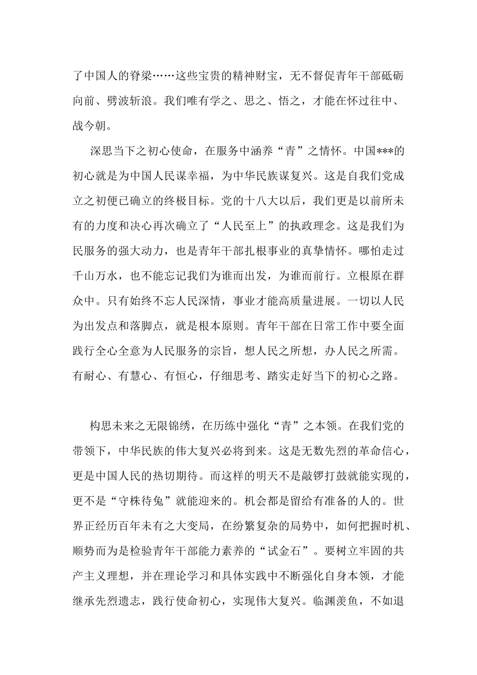 2024年学习中青班讲话心得体会：唯有“思”意不负“青”_第2页