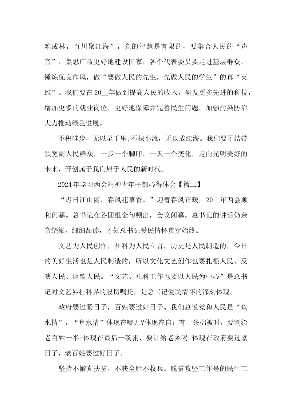 2024年学习两会精神青年干部心得体会5篇范文_第2页