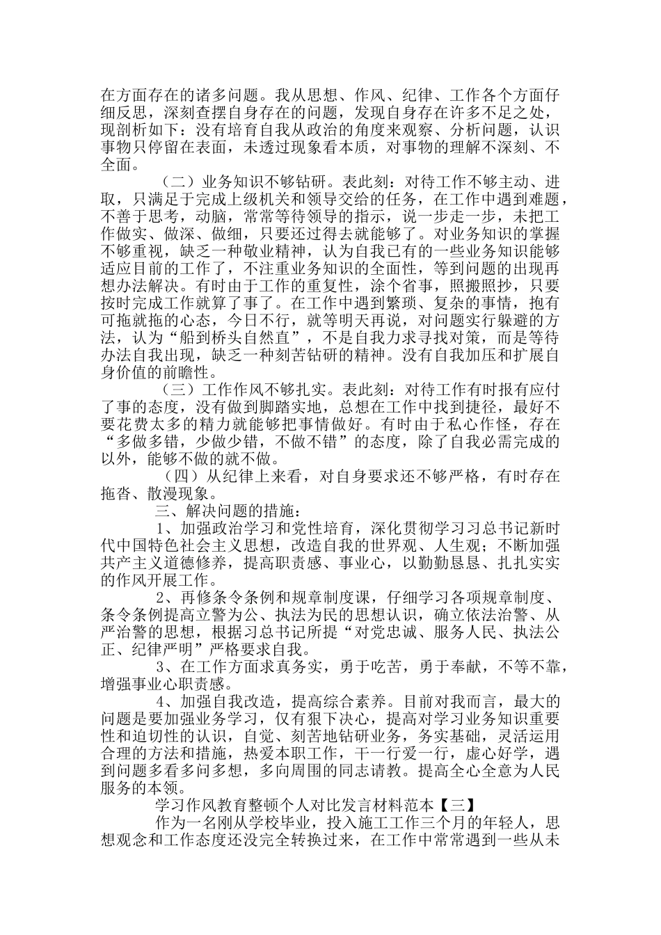 2024年学习作风教育整顿个人对照发言材料范本2024文合编_第2页