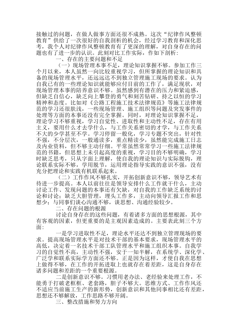 2024年学习作风教育整顿个人对照发言材料范本2024文合编_第3页