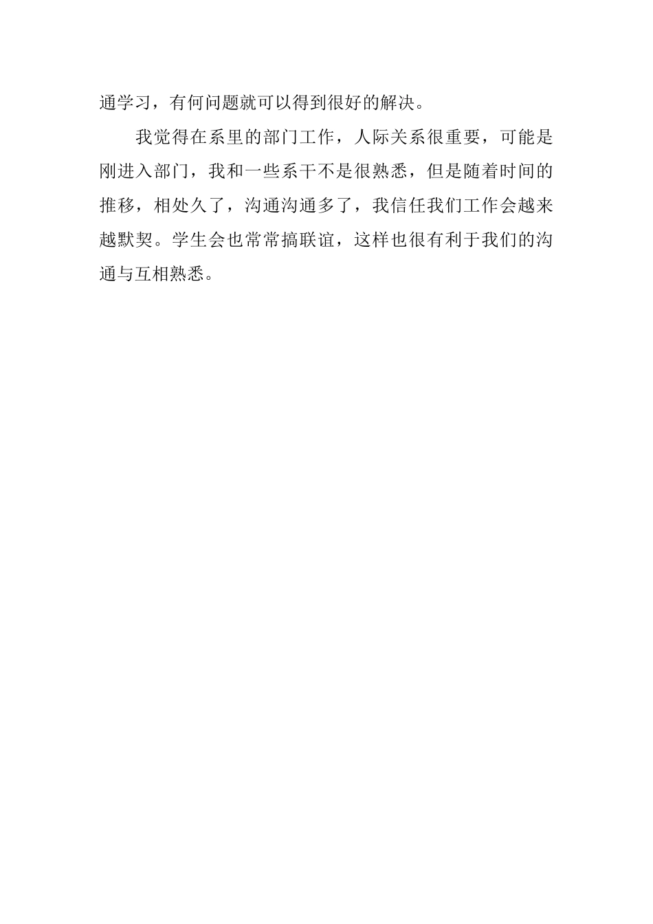 2024年学习会心育部个人工作总结范文_第2页