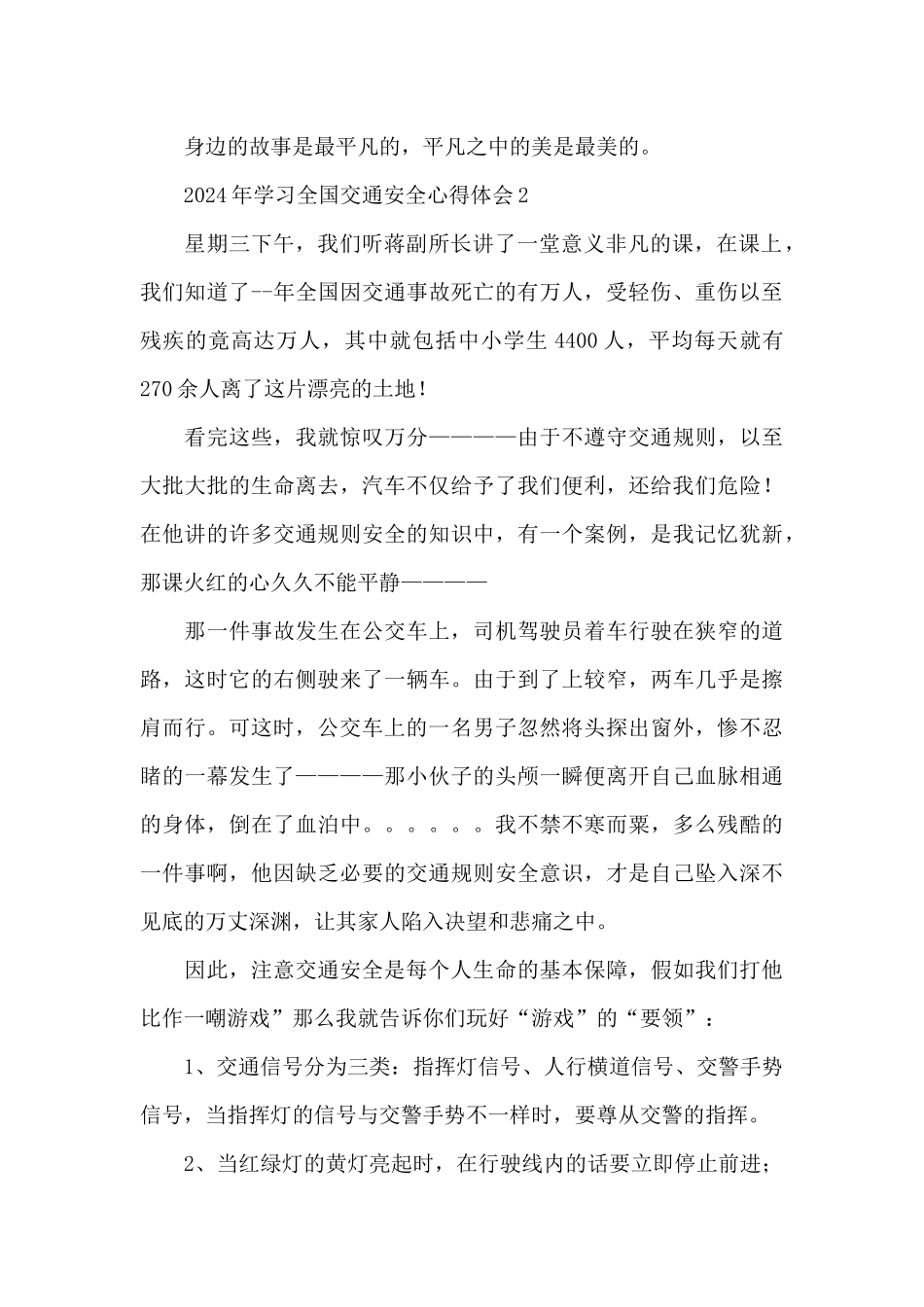 2024年学习全国交通安全心得体会四篇_第2页
