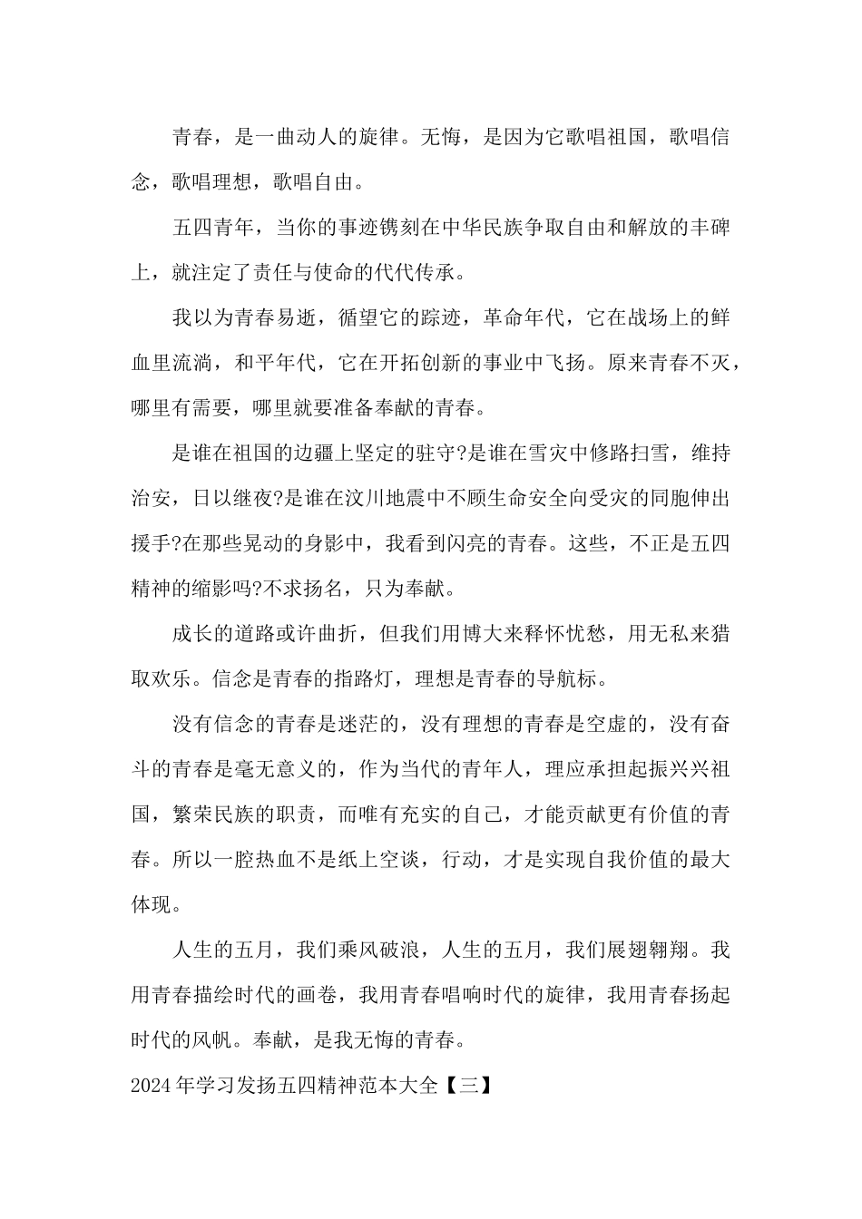 2024年学习发扬五四精神范本大全_第3页