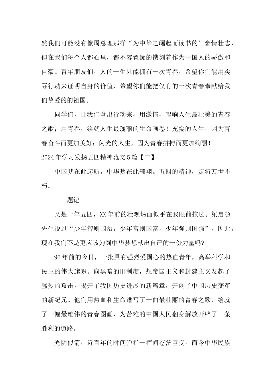 2024年学习发扬五四精神范文5篇_第3页