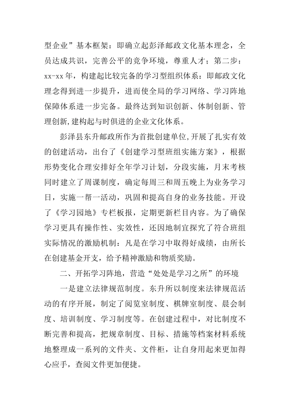 2024年学习型班组汇报材料_第2页