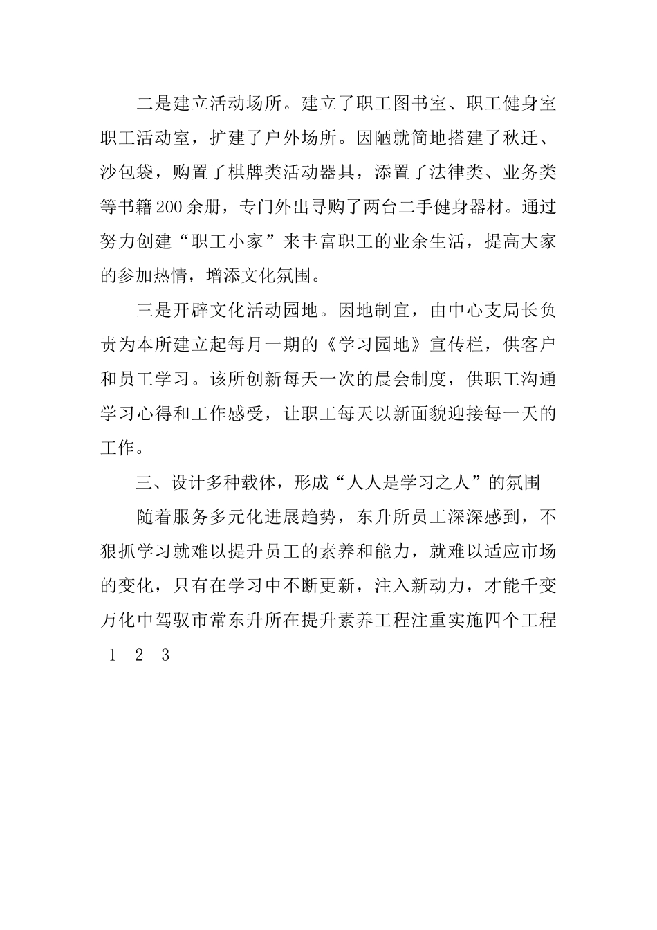 2024年学习型班组汇报材料_第3页
