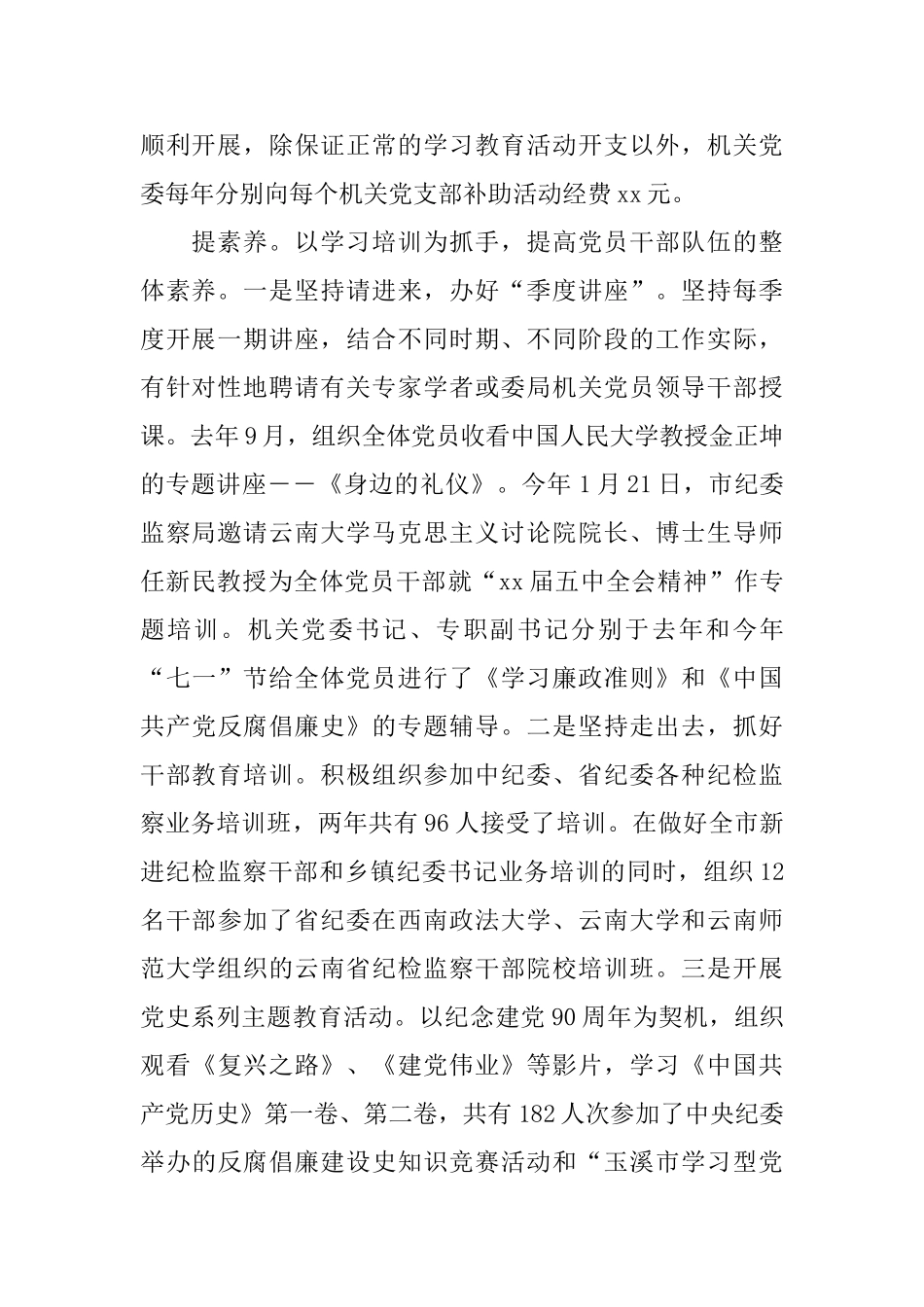 2024年学习型党组织建设工作总结_第2页