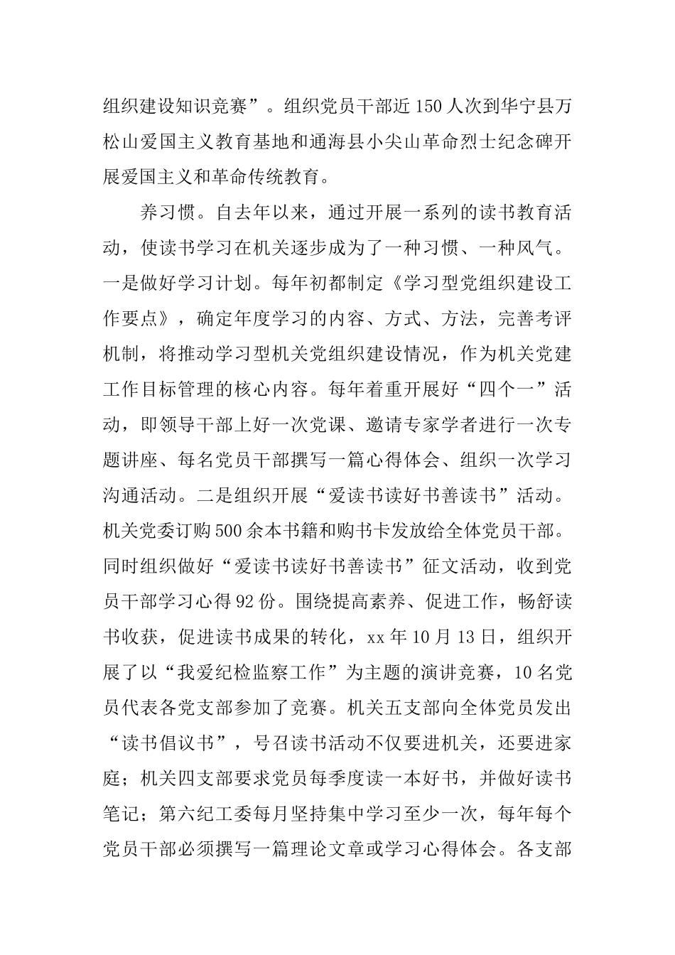 2024年学习型党组织建设工作总结_第3页