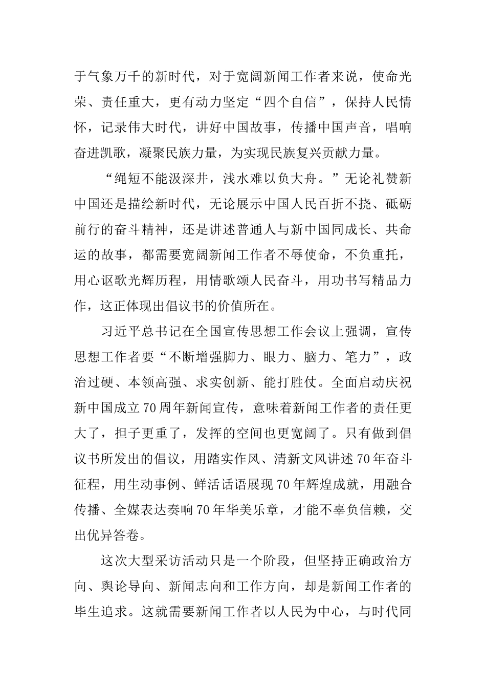 2024年学习壮丽70年_第2页