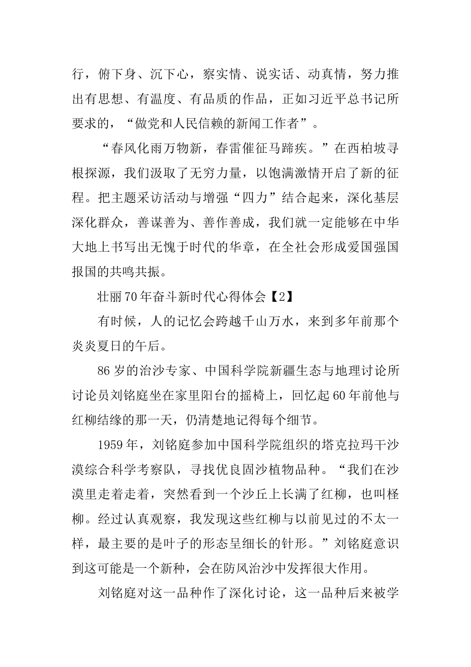 2024年学习壮丽70年_第3页