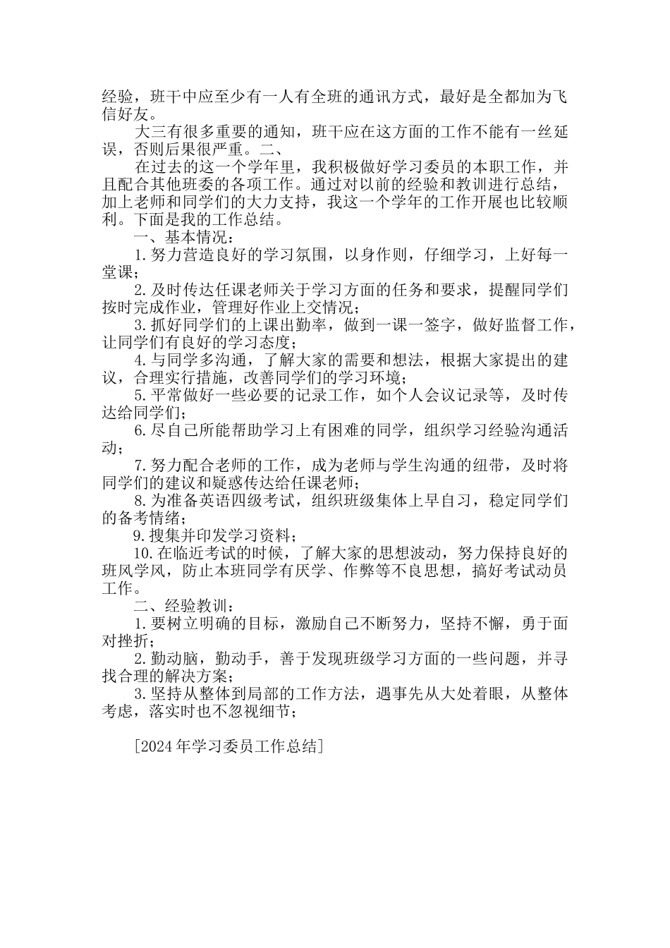 2024年学习委员工作总结_第2页